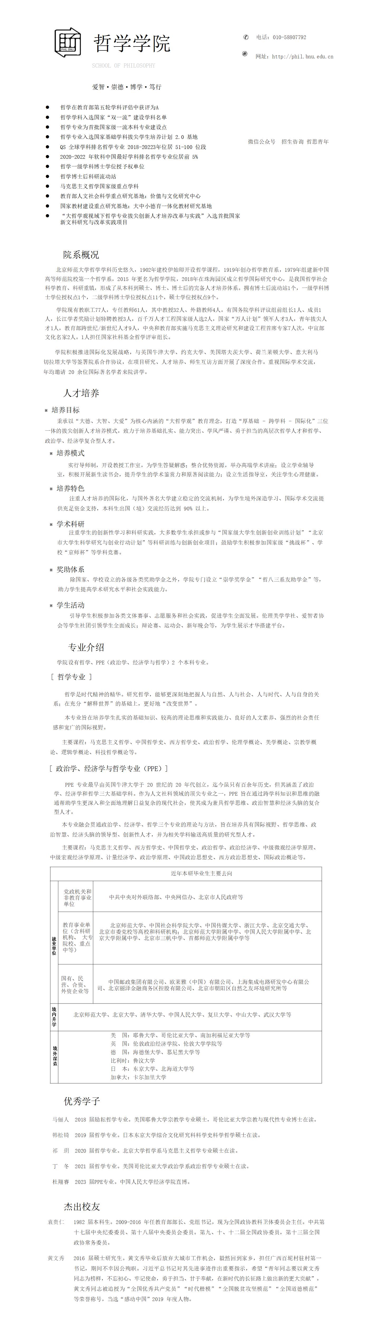 2023报考指南word版-yl永利集团官网入口_01.jpg