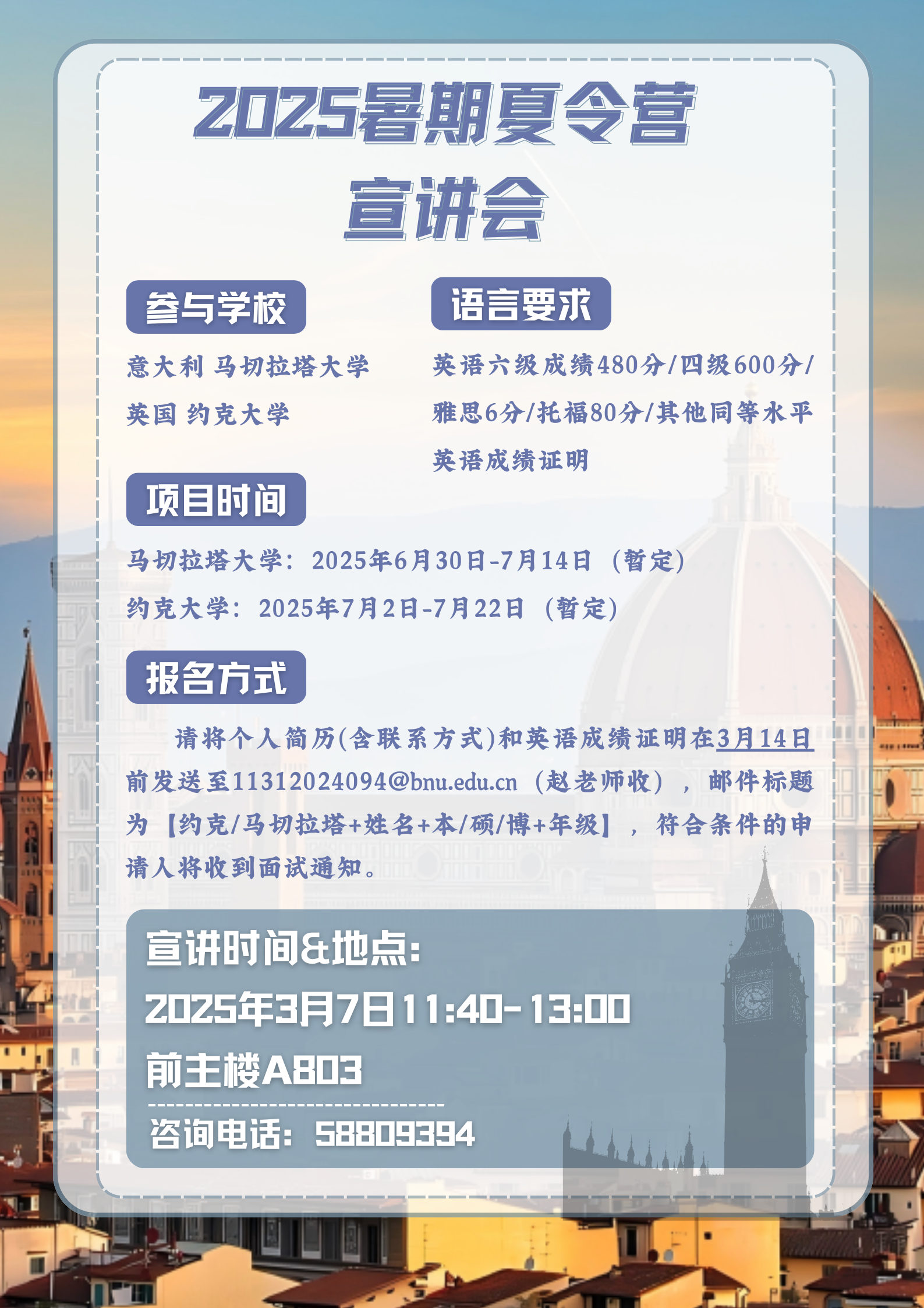 2025暑期公司宣讲会.png